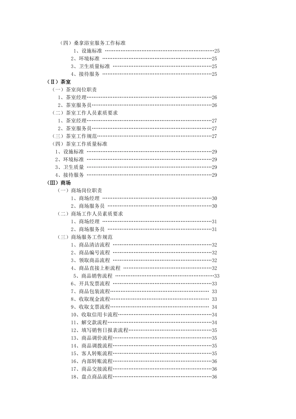 【精品】XX高级酒店管理实务之-经营管理部管理实务_第2页