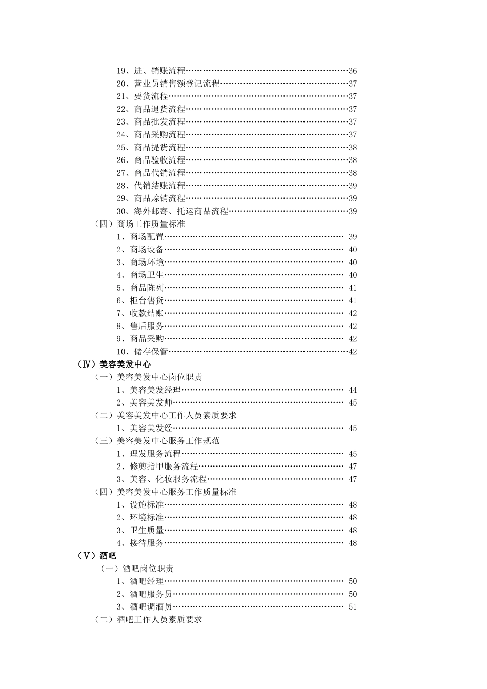 【精品】XX高级酒店管理实务之-经营管理部管理实务_第3页