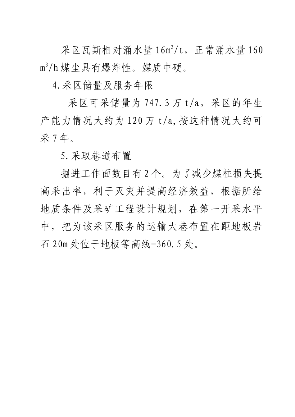 北石矿东三采区通风课程设计_第2页