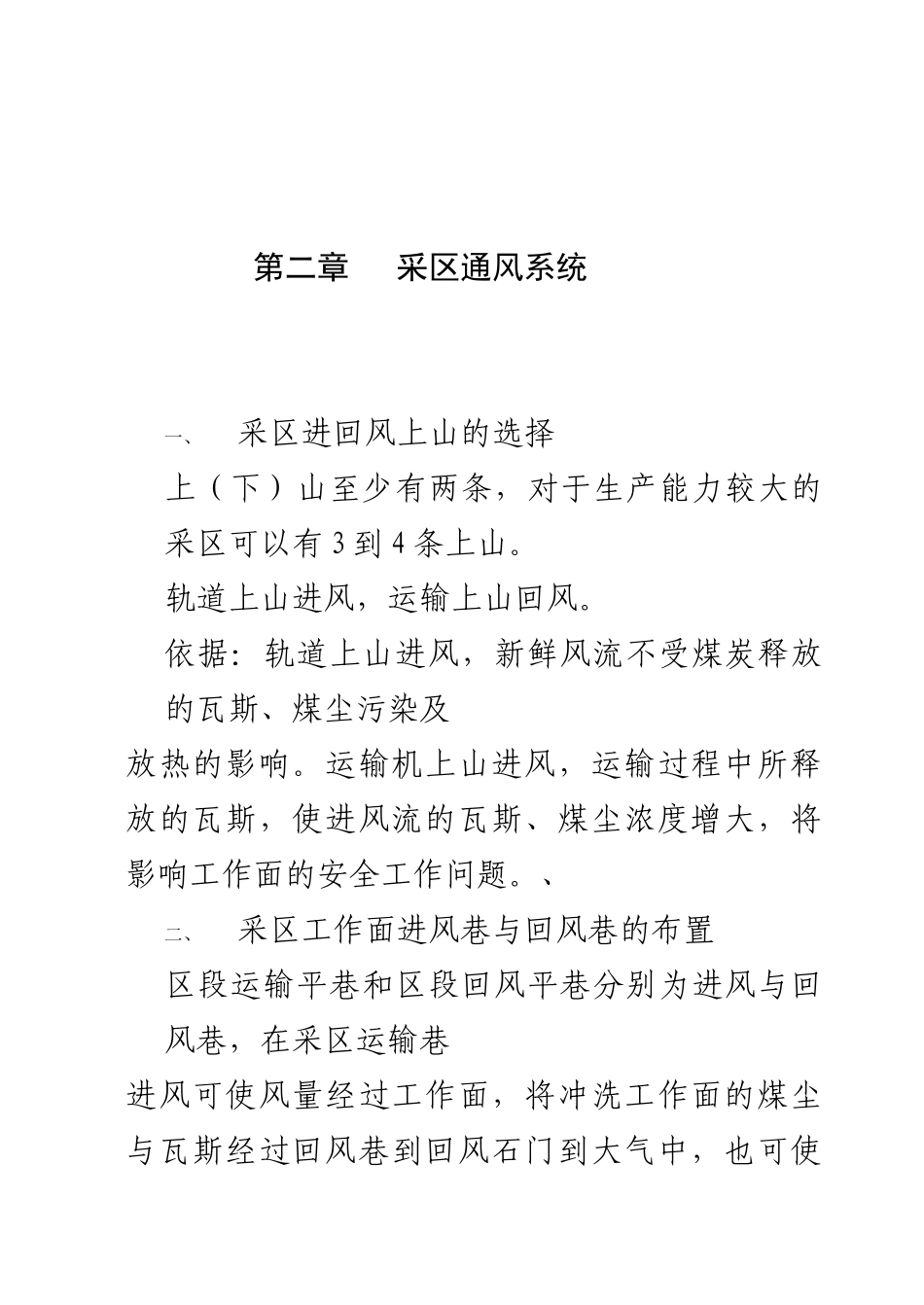北石矿东三采区通风课程设计_第3页