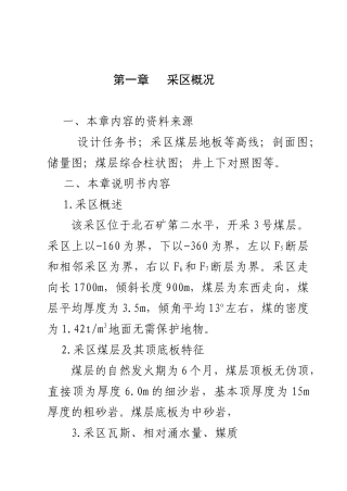 北石矿东三采区通风课程设计