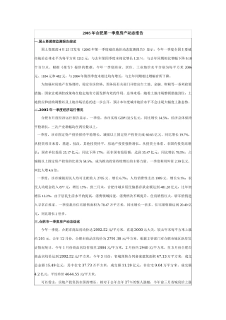 某地第一季度房地产动态分析报告