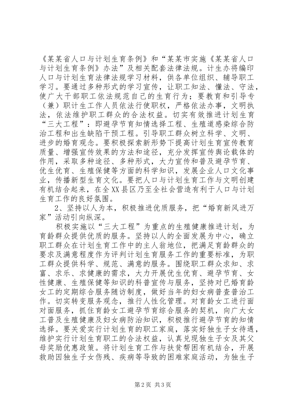 煤矿人口与计划生育工作意见 _第2页