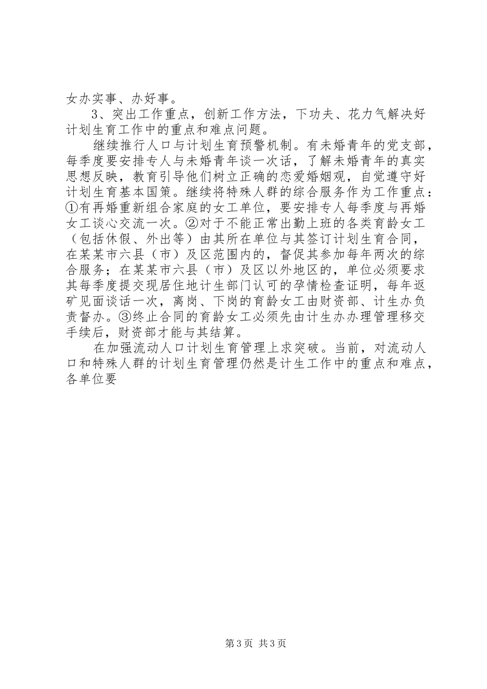 煤矿人口与计划生育工作意见 _第3页