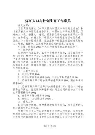 煤矿人口与计划生育工作意见 