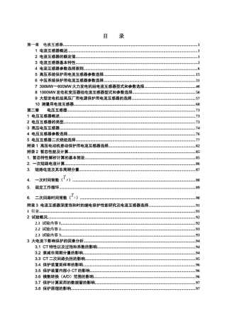 电气设备选型大全-71电流互感器选型规择和电压互感器