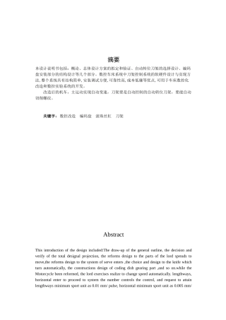 CA6140普通车床的数控改造设计(张超)