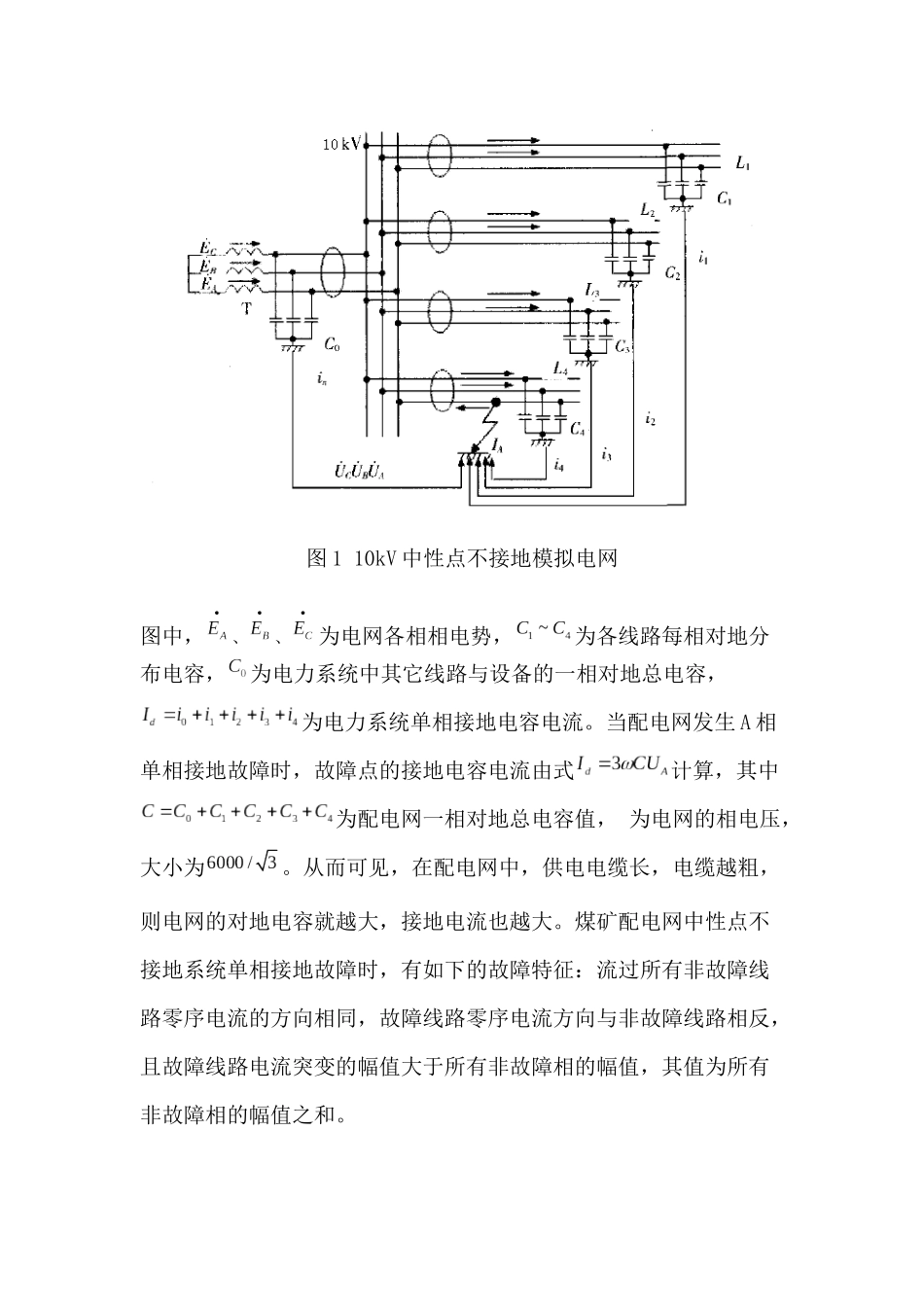 煤矿高压电网单相接地电容电流计算方法_第2页