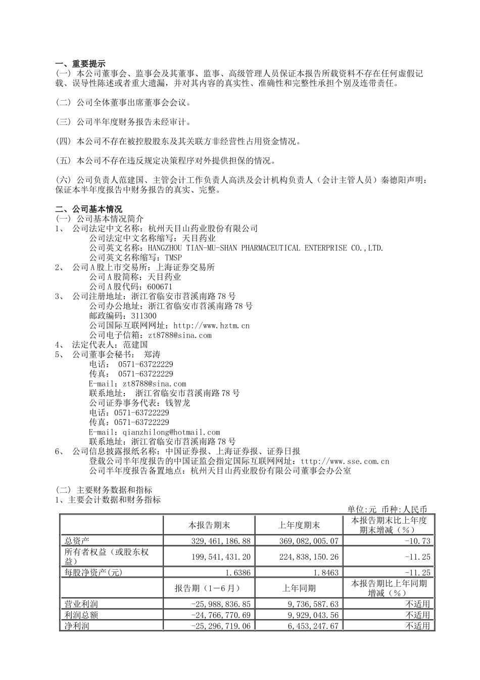 药业股份有限公司_第3页