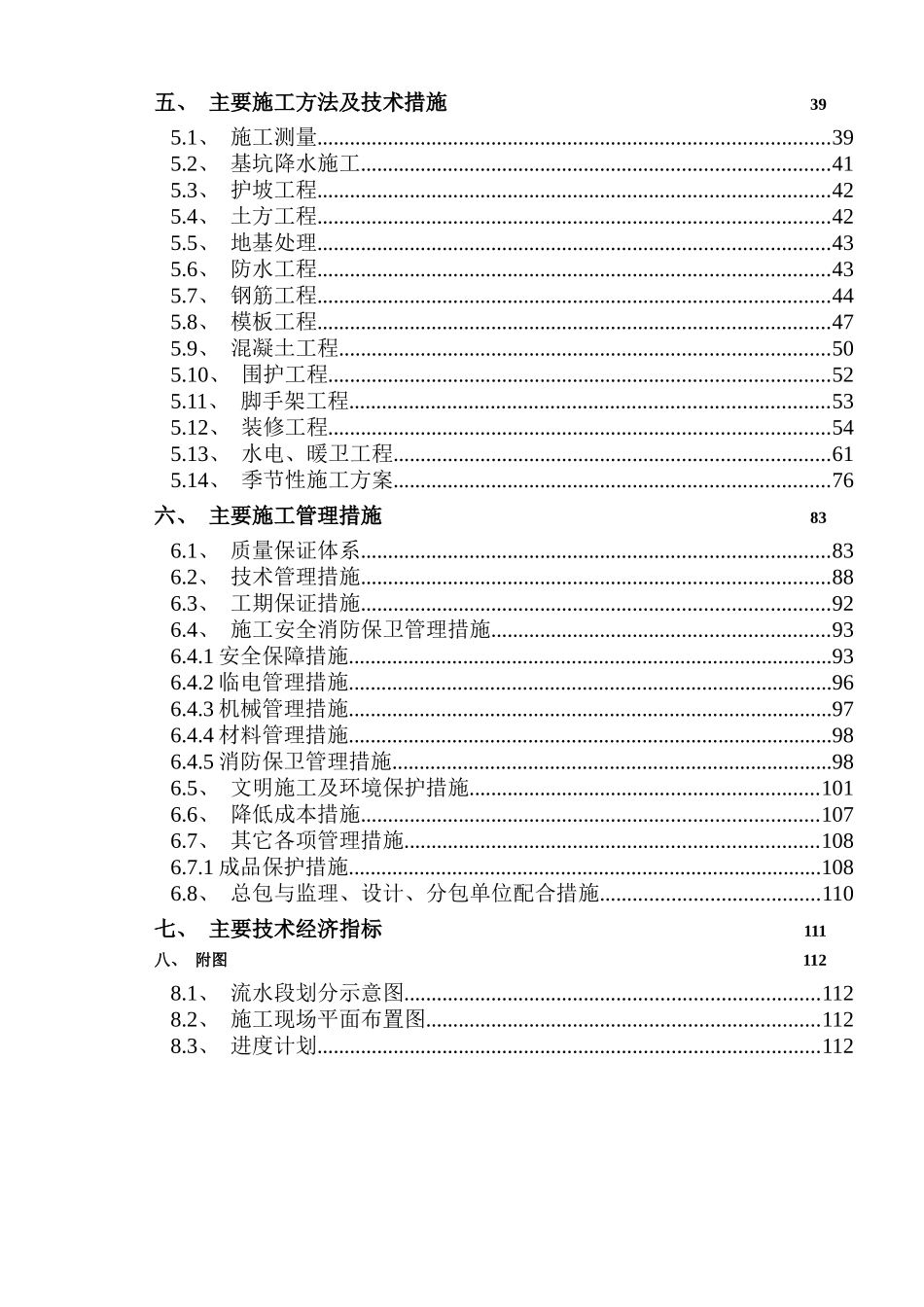 北京某住宅施工组织设计_第2页