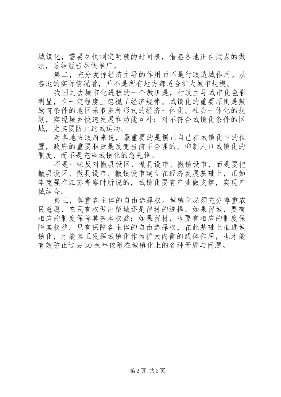 新城镇化规划临近百余县申请撤县设市[5篇范例]_第2页