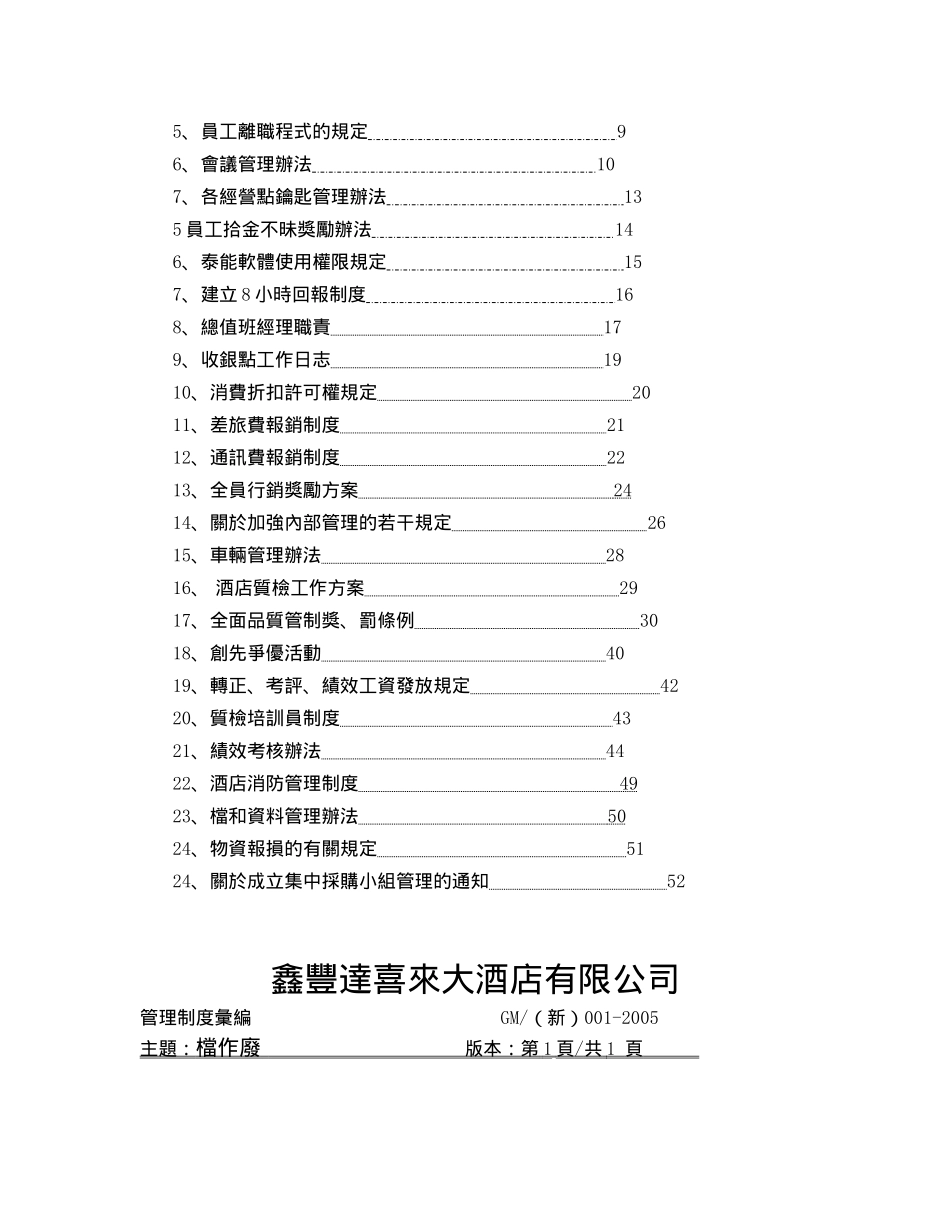 鑫豐達喜來大酒店制度_第2页