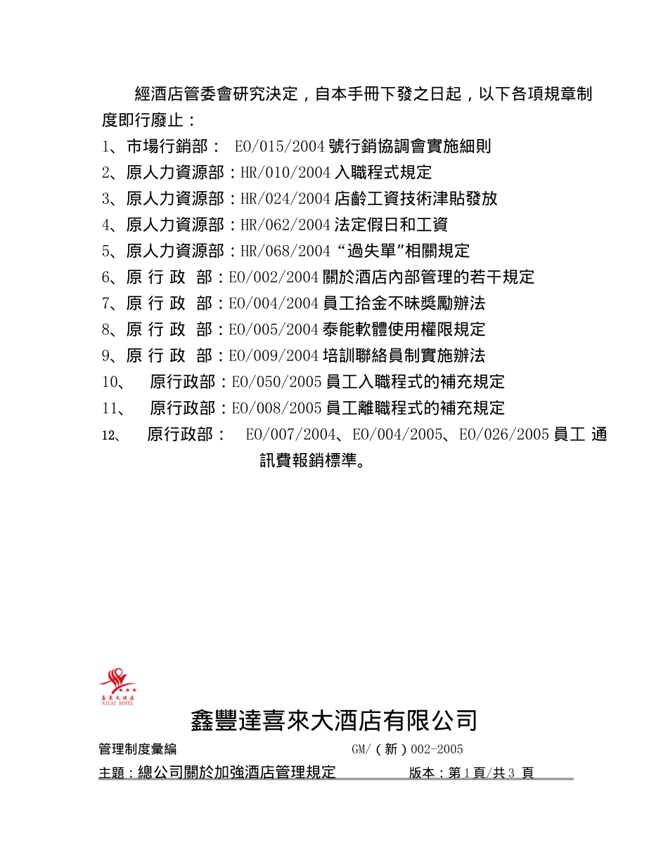 鑫豐達喜來大酒店制度_第3页