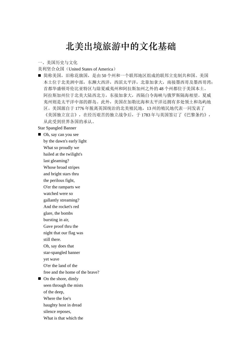 北美出境旅游中的文化_第1页