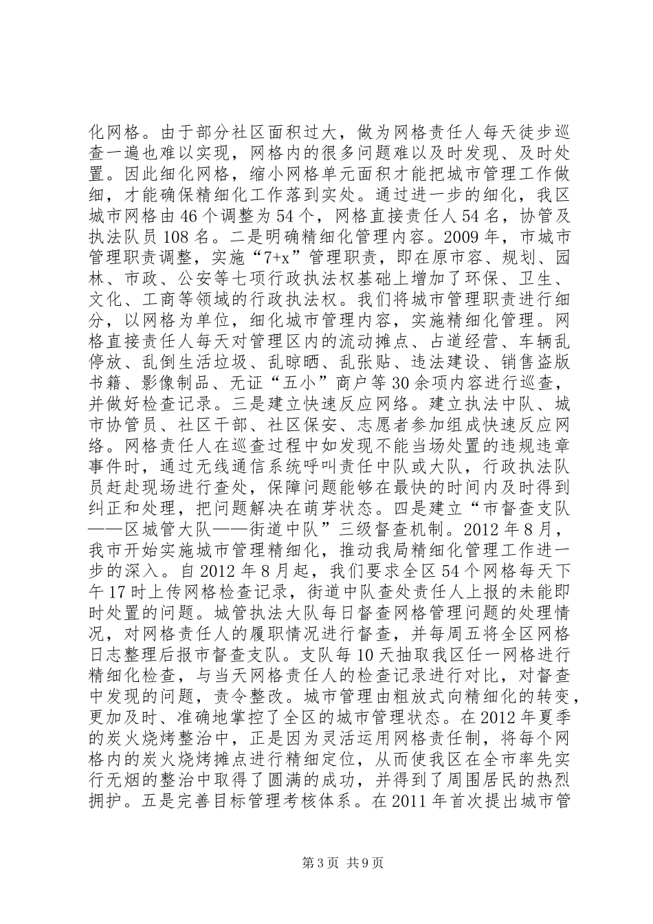 城管局XX年工作安排(共5篇)_第3页