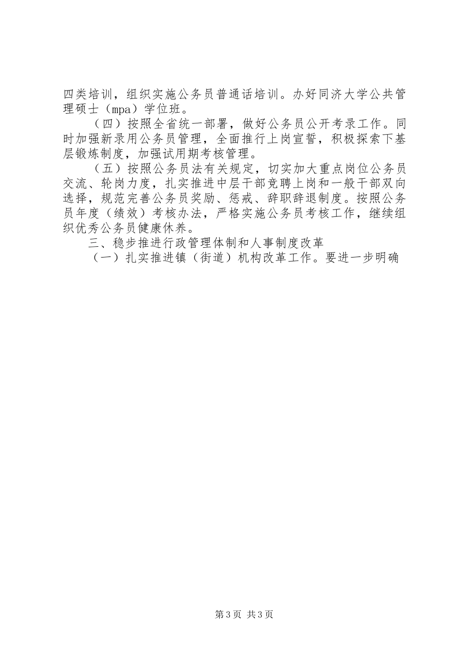 全市人才人事工作工作计划 _第3页