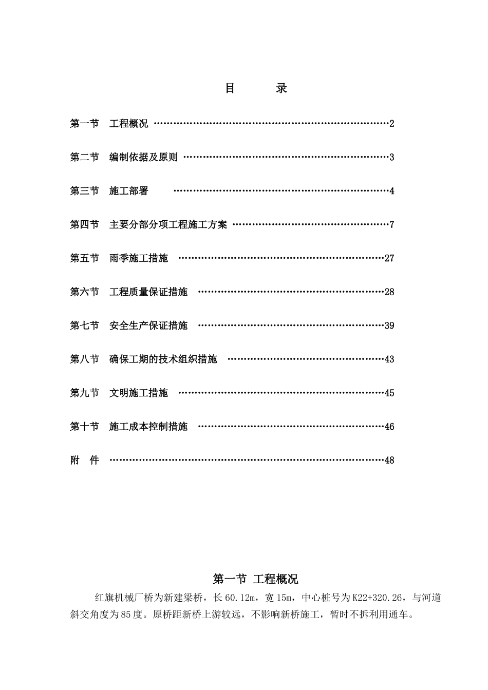 机械厂桥梁方案培训资料_第2页