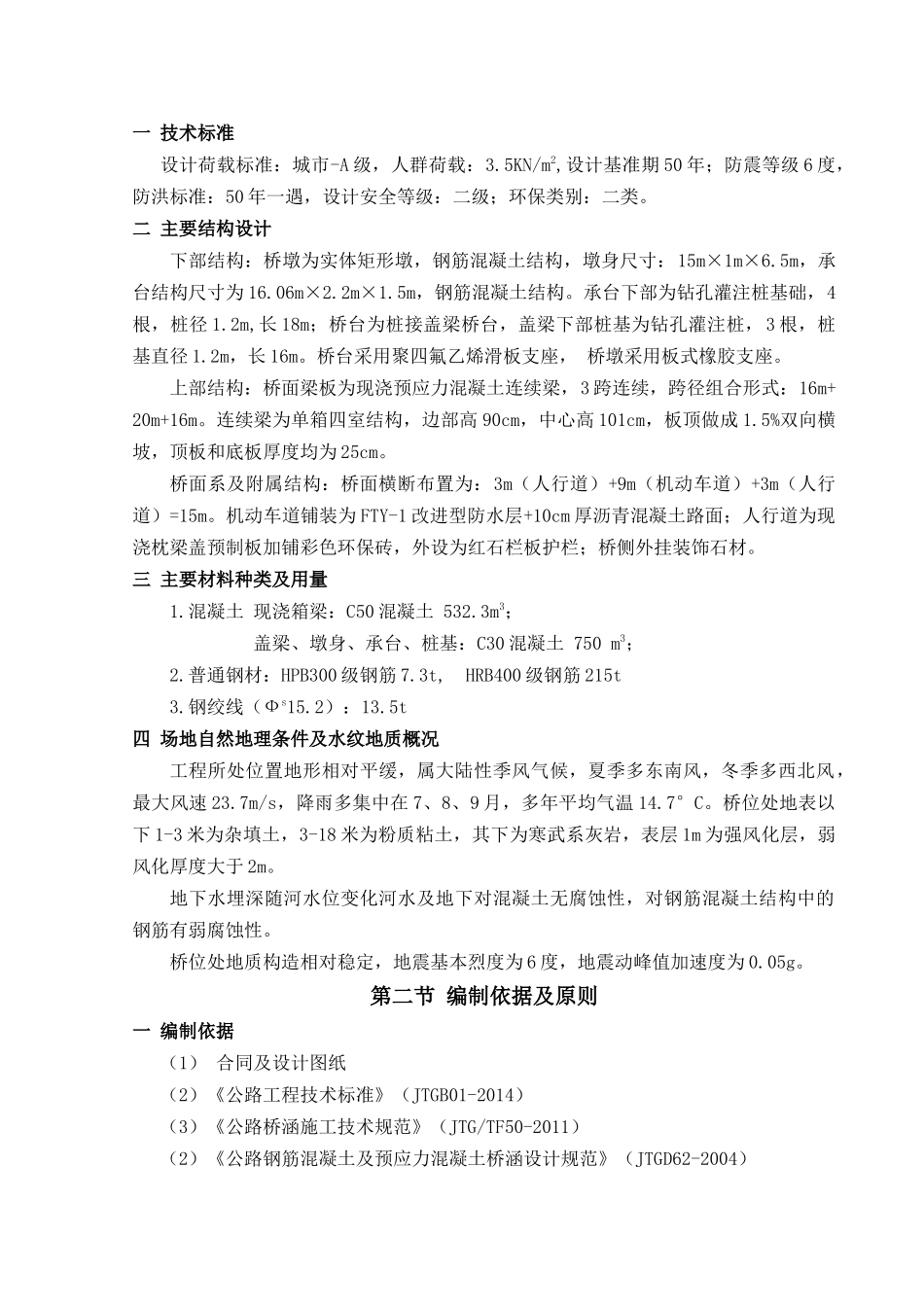 机械厂桥梁方案培训资料_第3页