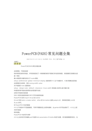 PowerPCB常见问题全集