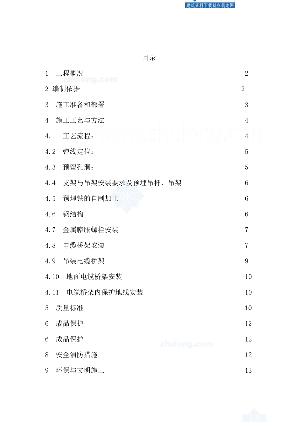 电缆桥架施工方案_第3页
