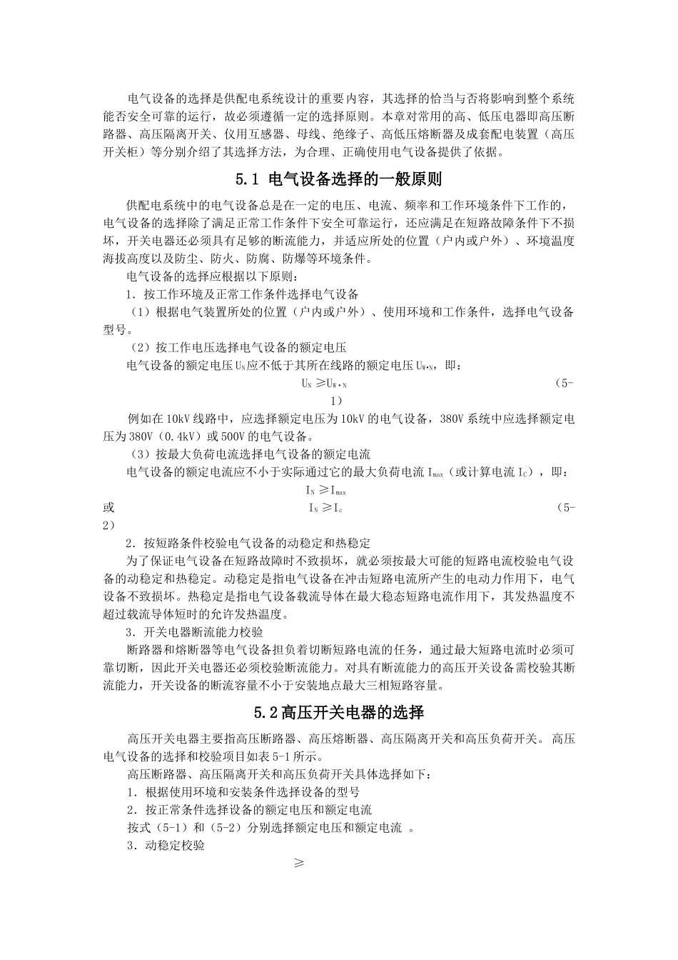 电气设备的选择_第2页