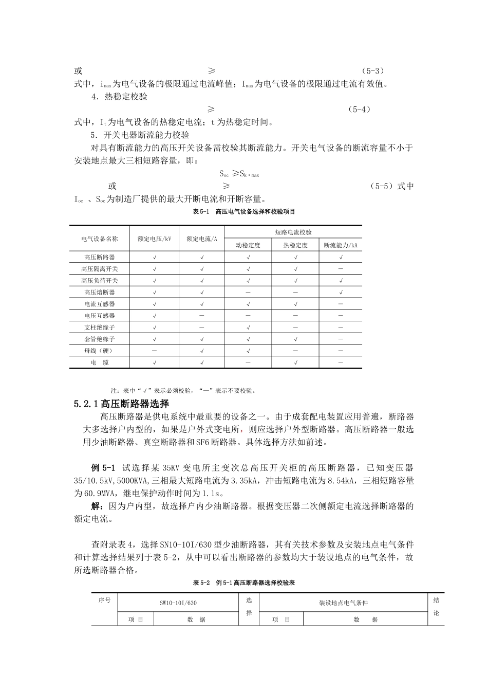 电气设备的选择_第3页