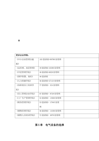 电气设备的选择