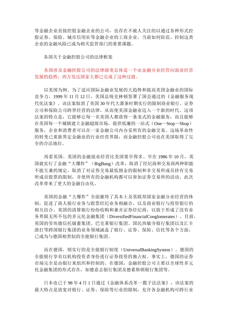 金融控股公司的战略定位分析_第3页