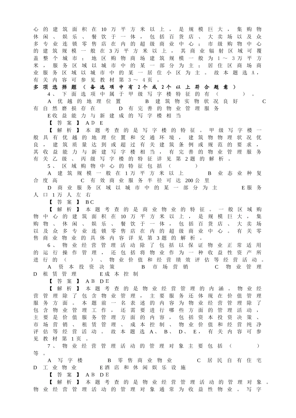 物业经营管理概述_第2页