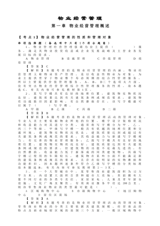 物业经营管理概述