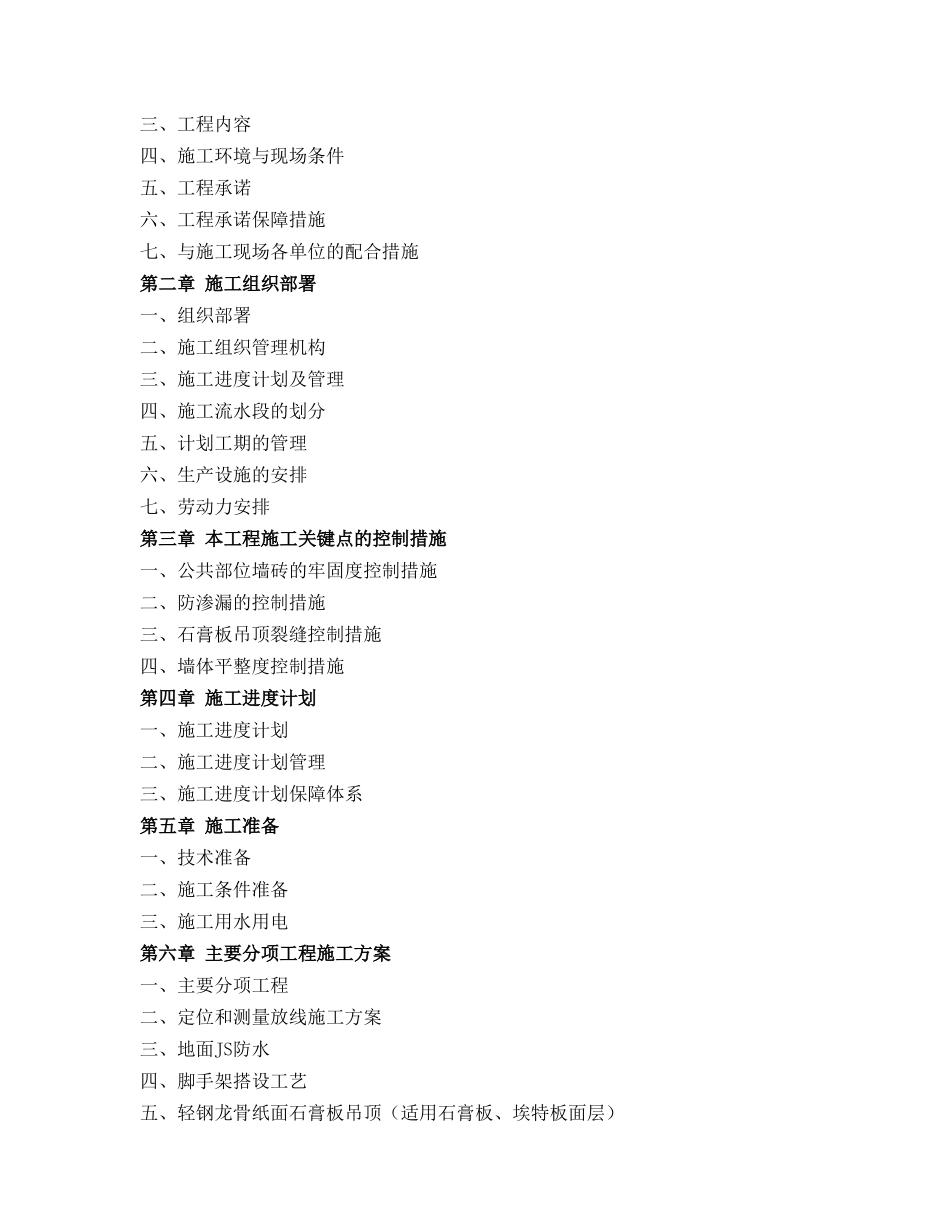 精装修施工方案2(DOC81页)_第2页