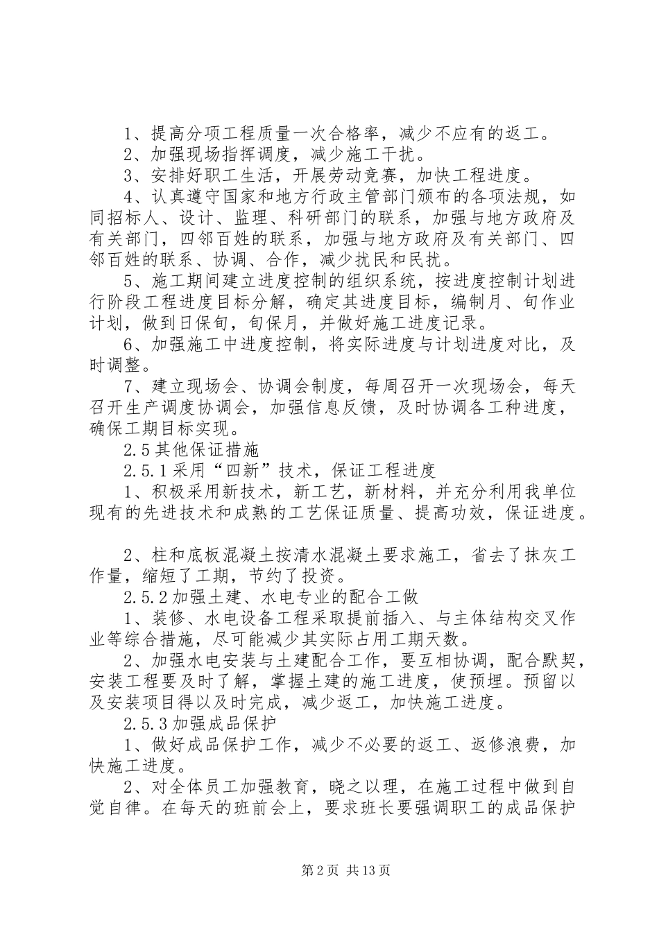 工期进度计划及保证措施 _第2页