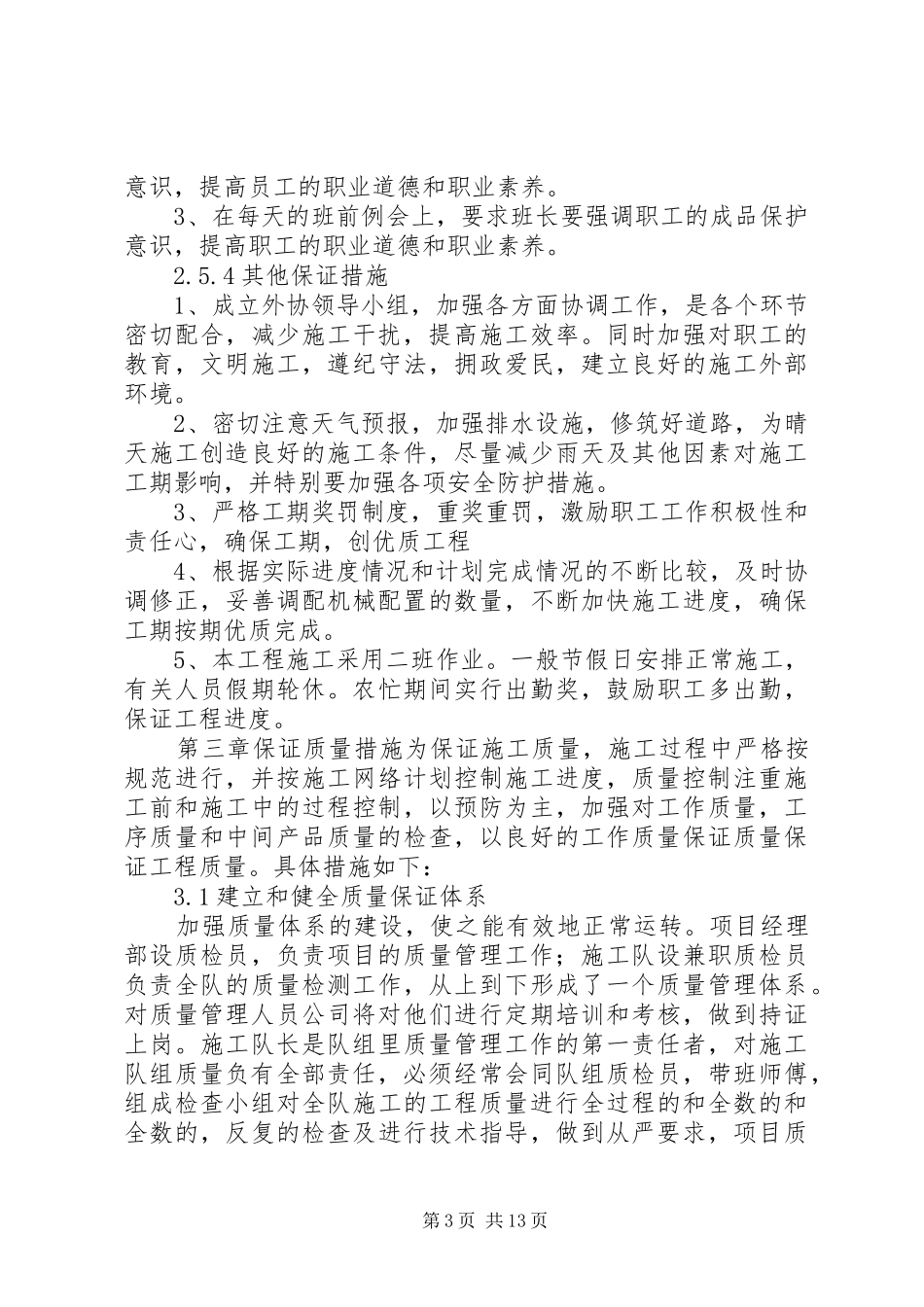 工期进度计划及保证措施 _第3页