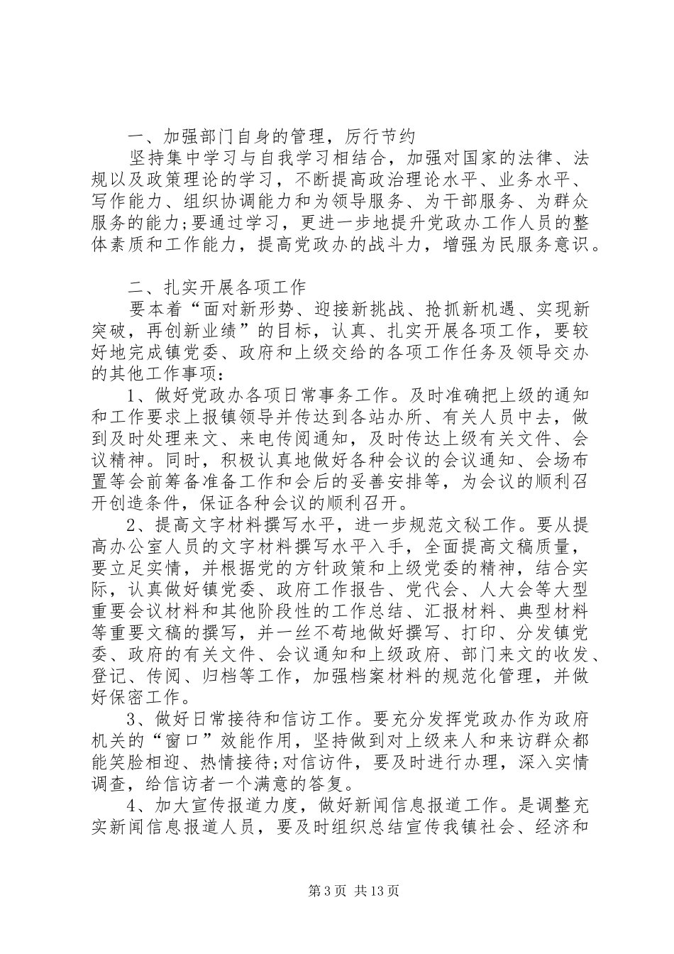 镇党政办工作计划[5篇范例]_第3页
