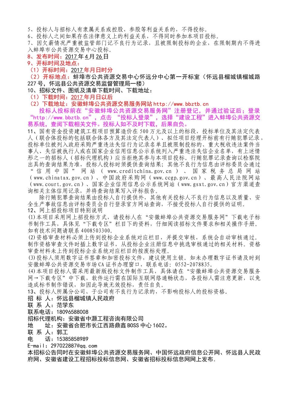 旧小区改造定稿_第3页