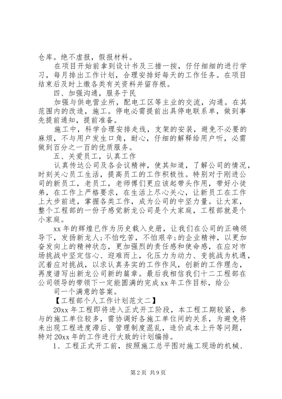 XX年公司个人工作计划 _第2页