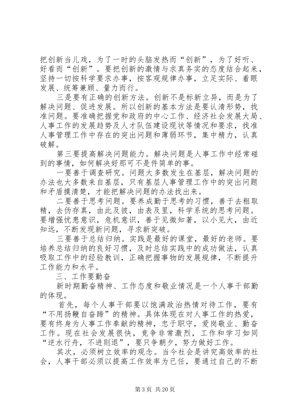 人事工作总结与计划[人事工作总结5篇]_第3页