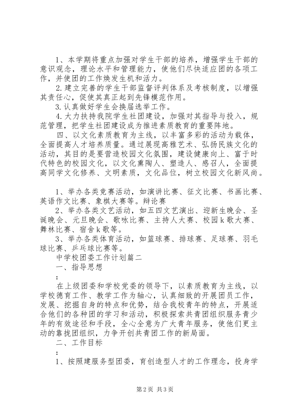 学校团委工作计划 (56)_第2页