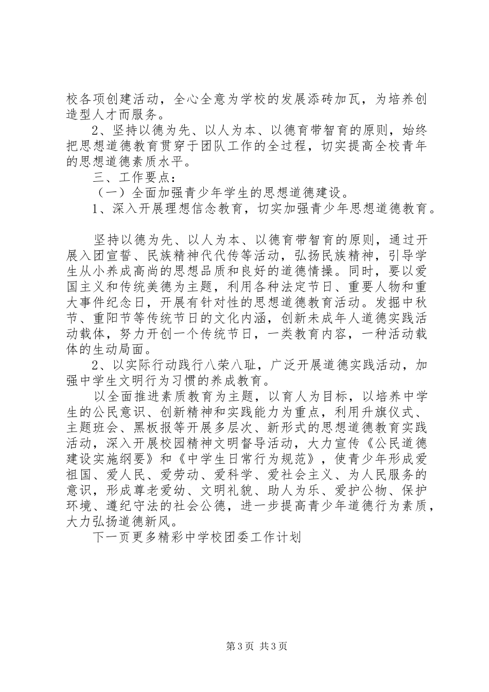 学校团委工作计划 (56)_第3页