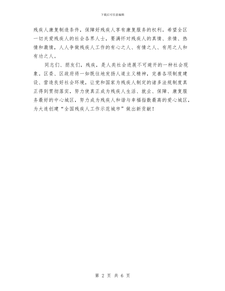 残疾人服务中心落成仪式上发言与残疾人演出小品剧本：此时无声汇编_第2页