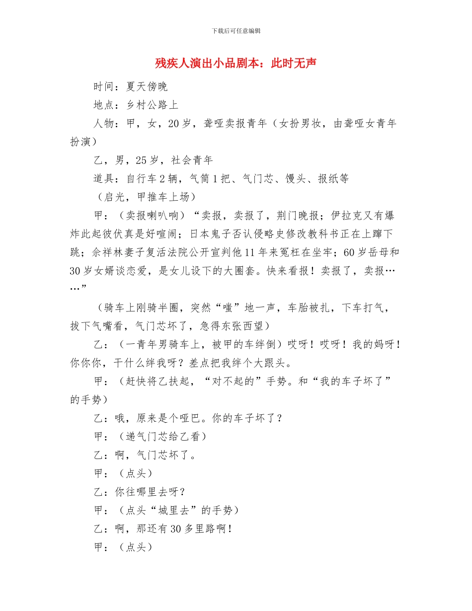 残疾人服务中心落成仪式上发言与残疾人演出小品剧本：此时无声汇编_第3页