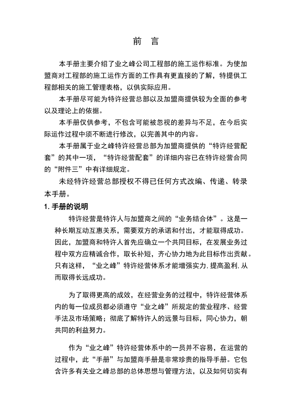 装修施工标准手册(doc 33页)_第2页