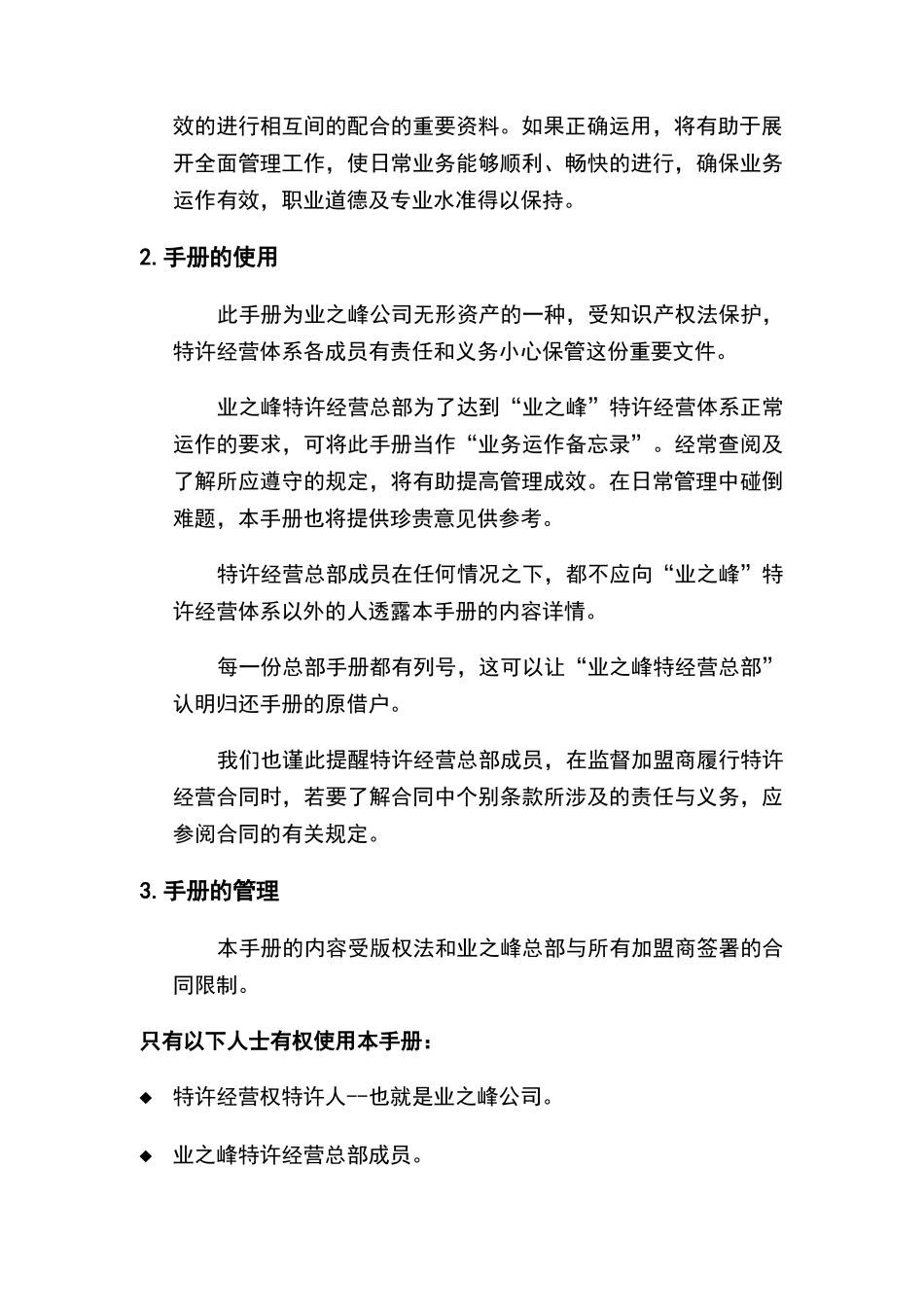 装修施工标准手册(doc 33页)_第3页