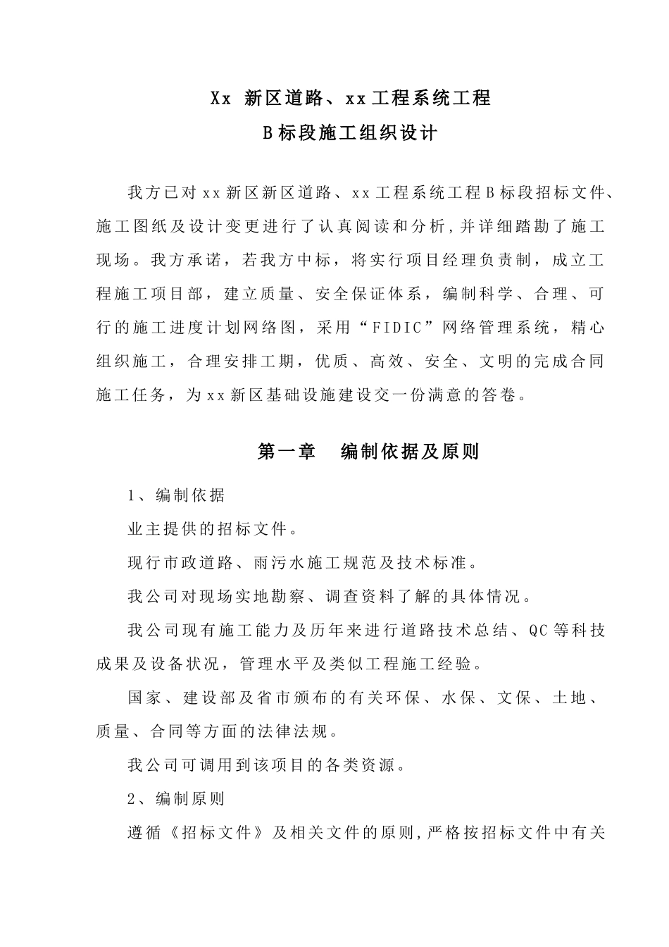 xx新区道路道路工程施工组织设计_第3页