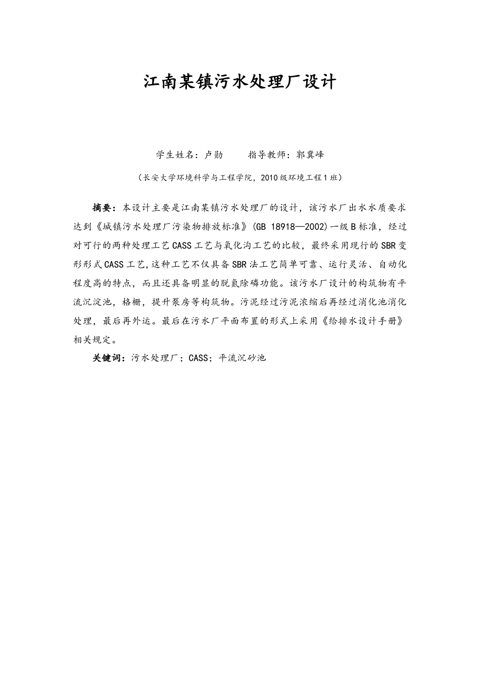 水污染控制工程设计_第2页