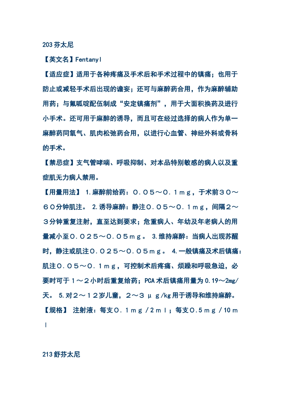 麻醉药品学习_第1页