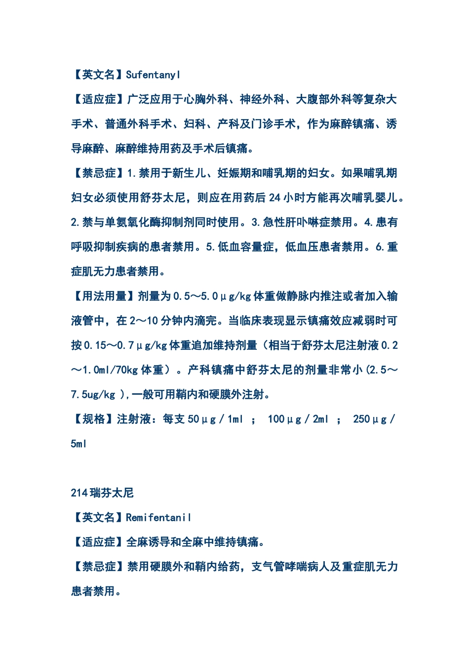 麻醉药品学习_第2页