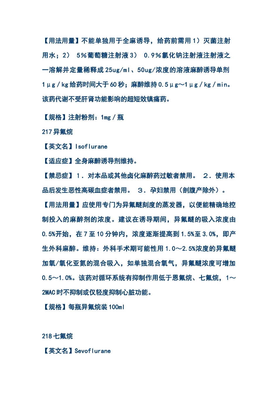 麻醉药品学习_第3页