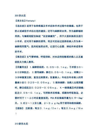 麻醉药品学习