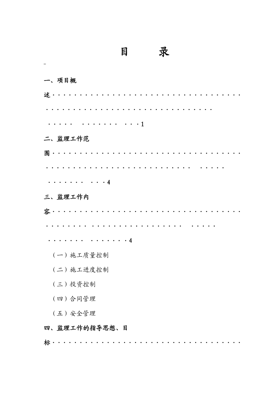 道路工程监理规划培训资料(doc 89页)_第3页